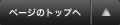 �y�[�W�̃g�b�v��